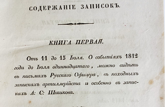 Записки / М. И. Глинка.  Под ред. А. Н. Римского-Корсакова. ИЗд.1930.